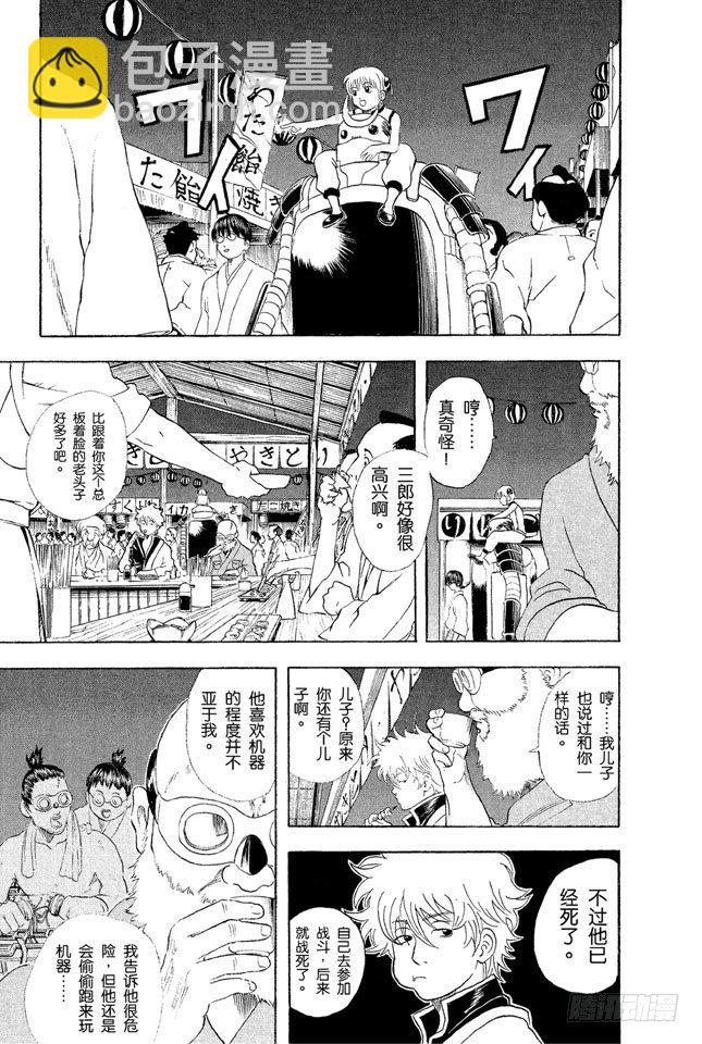 銀魂 - 第30話 事件並不是壞人引起的，二是那些太鬧騰的傢伙引起的 - 3