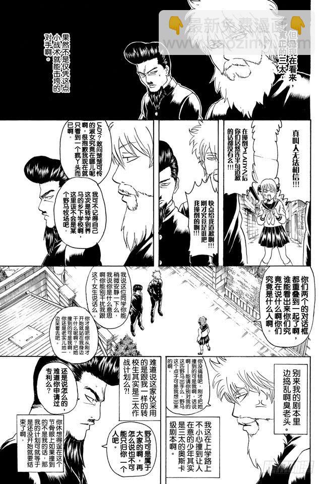 銀魂 - 第292話 人類全員皆三太 - 4
