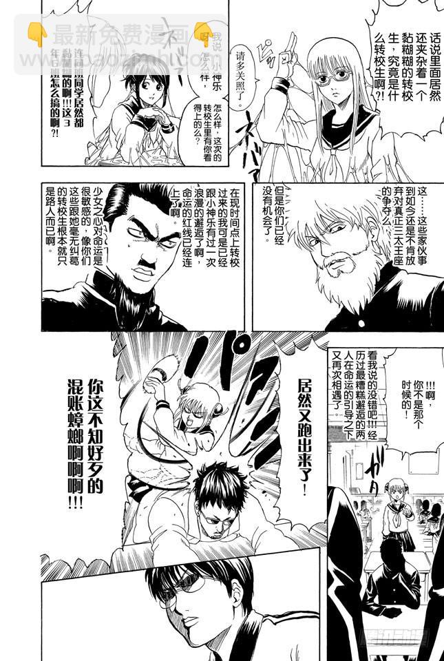 銀魂 - 第292話 人類全員皆三太 - 1