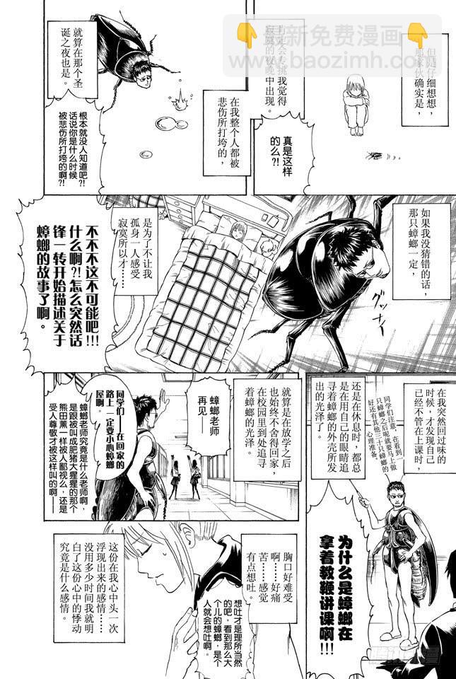 銀魂 - 第292話 人類全員皆三太 - 3