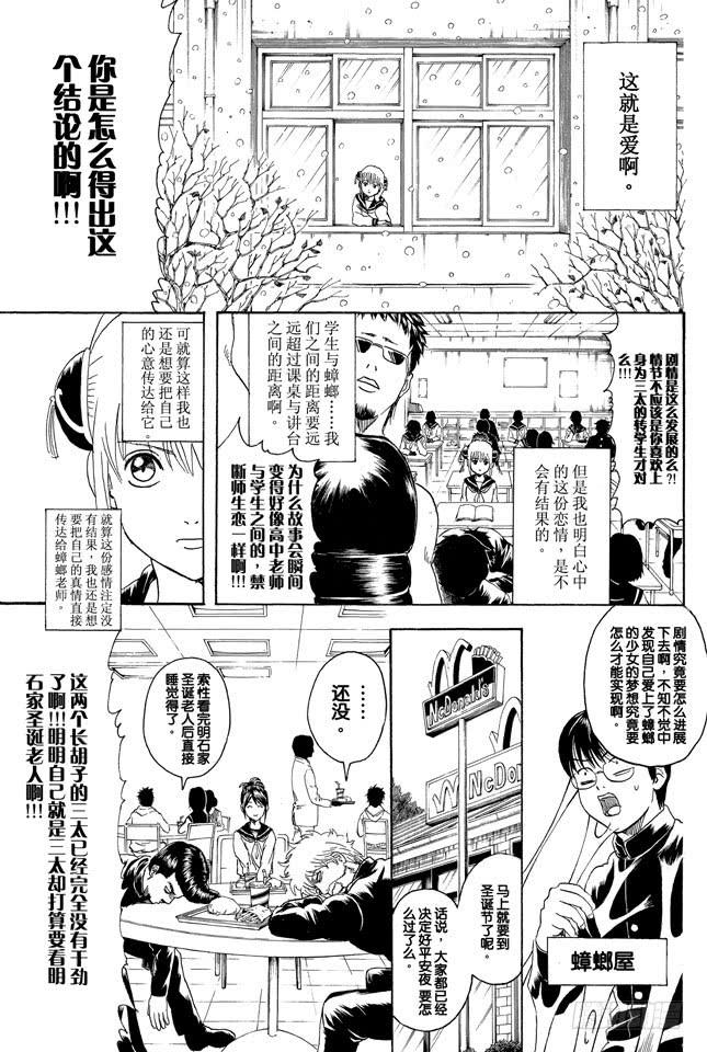 銀魂 - 第292話 人類全員皆三太 - 4