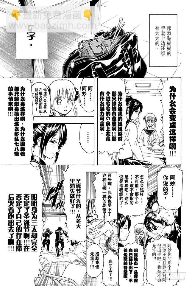 银魂 - 第292话 人类全员皆三太 - 6