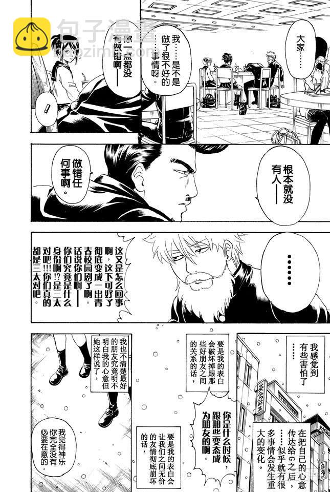 銀魂 - 第292話 人類全員皆三太 - 1