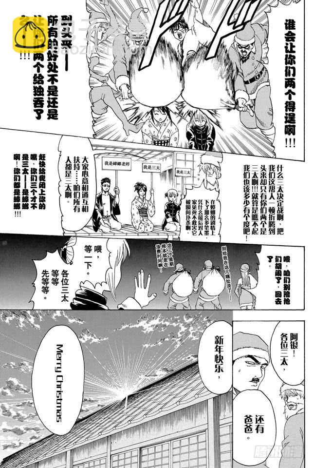 銀魂 - 第292話 人類全員皆三太 - 2