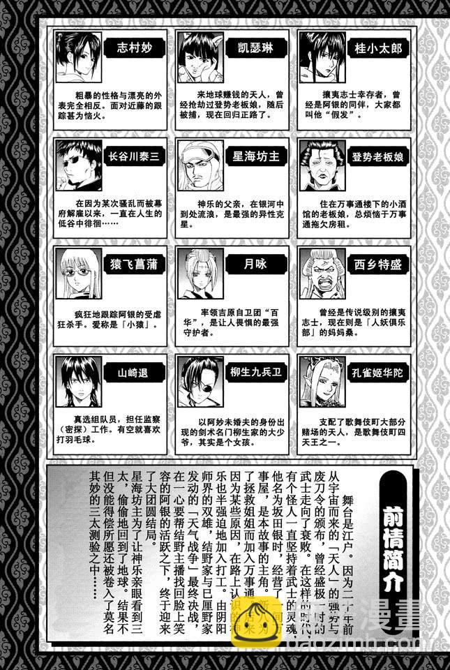 銀魂 - 第292話 人類全員皆三太 - 6