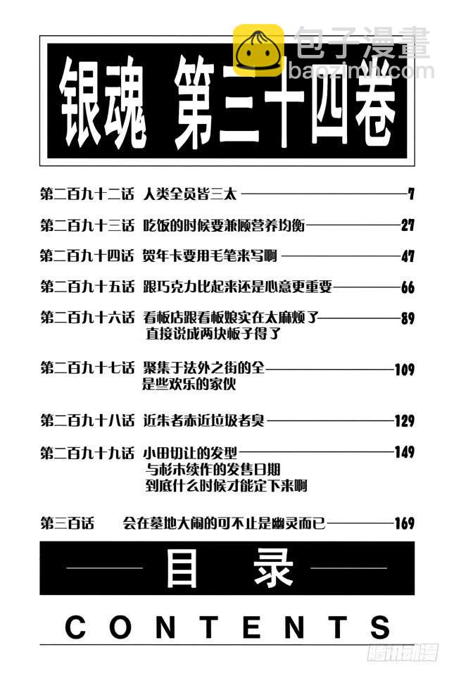 銀魂 - 第292話 人類全員皆三太 - 1