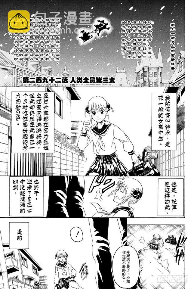 銀魂 - 第292話 人類全員皆三太 - 2