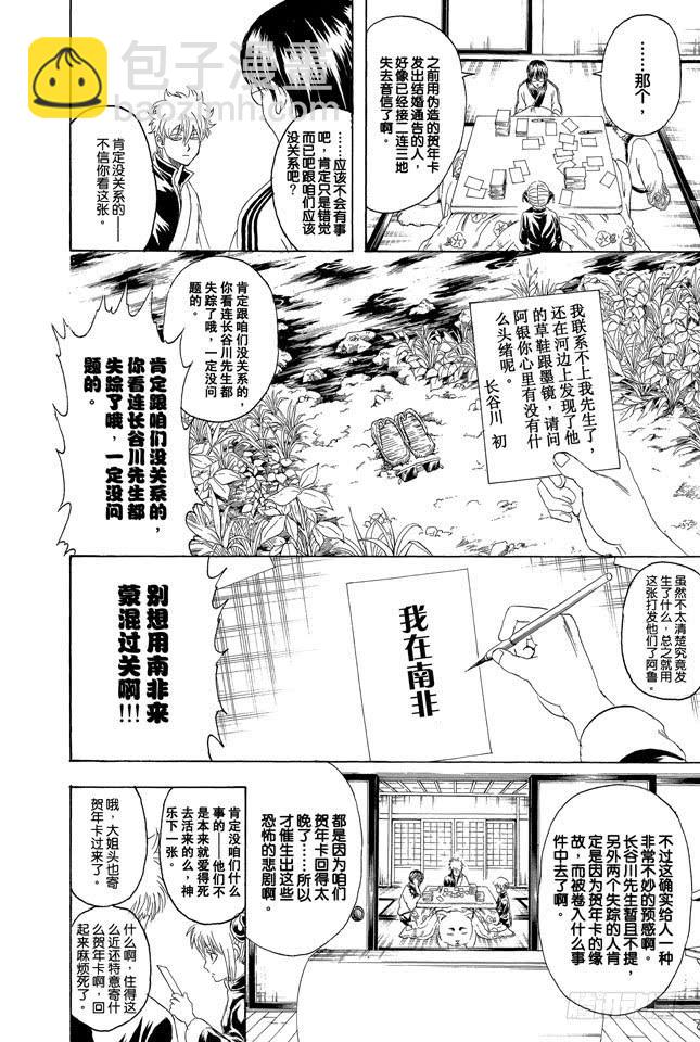 銀魂 - 第294話 賀年卡要用毛筆來寫啊 - 4