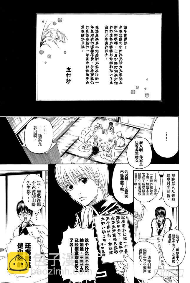 銀魂 - 第294話 賀年卡要用毛筆來寫啊 - 1