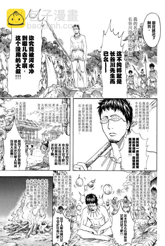 銀魂 - 第294話 賀年卡要用毛筆來寫啊 - 3