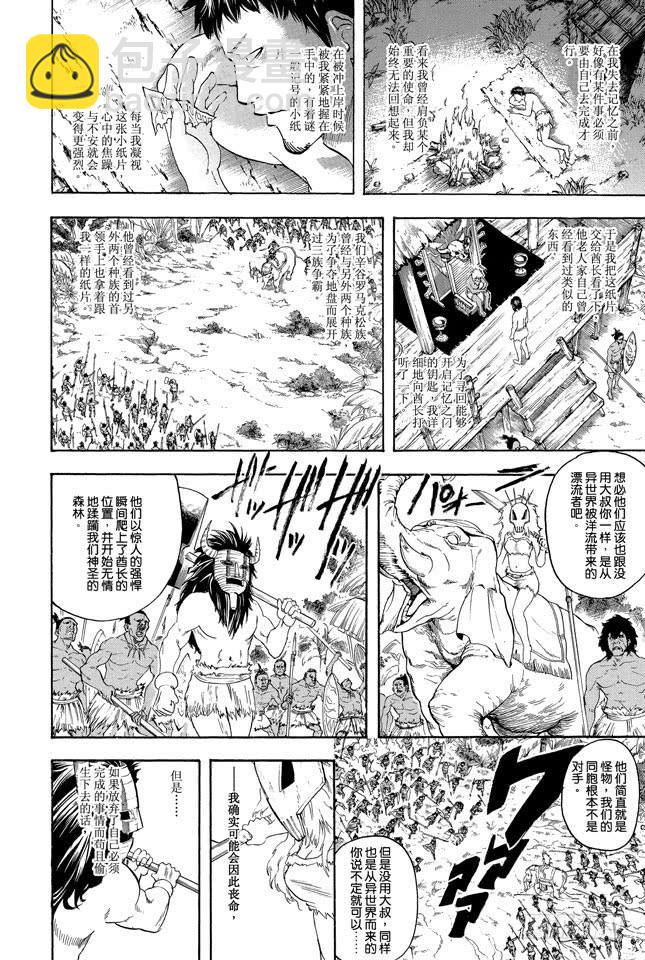 銀魂 - 第294話 賀年卡要用毛筆來寫啊 - 4