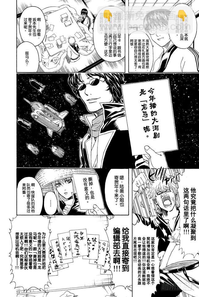 銀魂 - 第294話 賀年卡要用毛筆來寫啊 - 4
