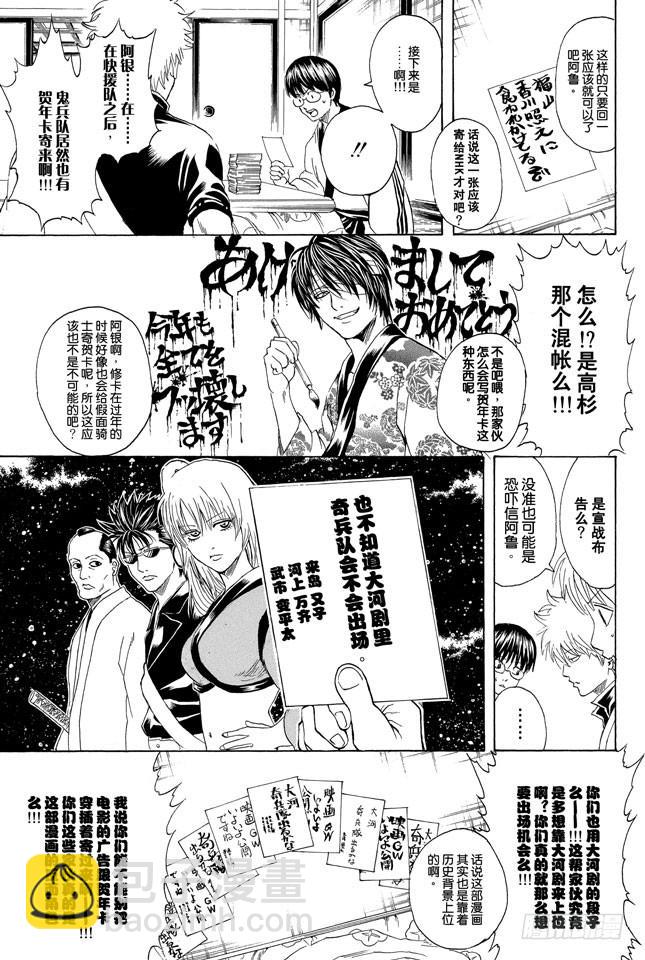 銀魂 - 第294話 賀年卡要用毛筆來寫啊 - 1