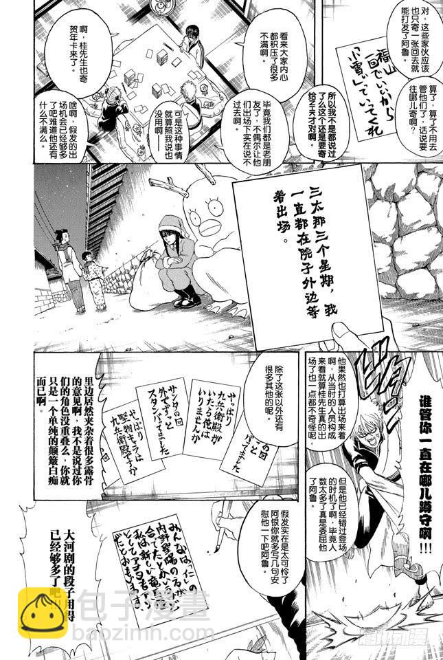 銀魂 - 第294話 賀年卡要用毛筆來寫啊 - 2