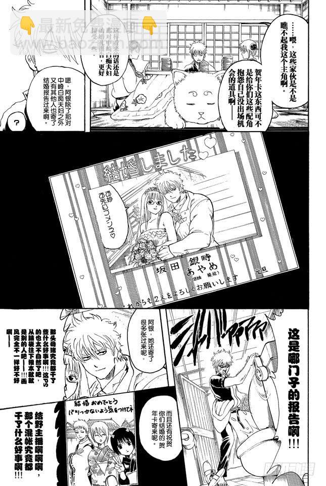 銀魂 - 第294話 賀年卡要用毛筆來寫啊 - 3