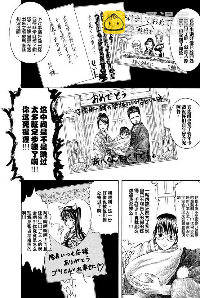 銀魂 - 第294話 賀年卡要用毛筆來寫啊 - 4