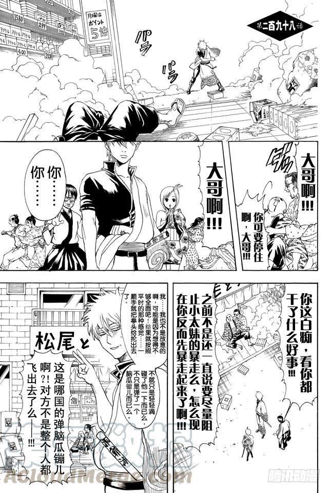 銀魂 - 第298話 近朱者赤近垃圾者臭 - 1