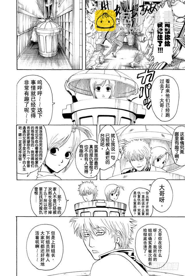 銀魂 - 第298話 近朱者赤近垃圾者臭 - 2