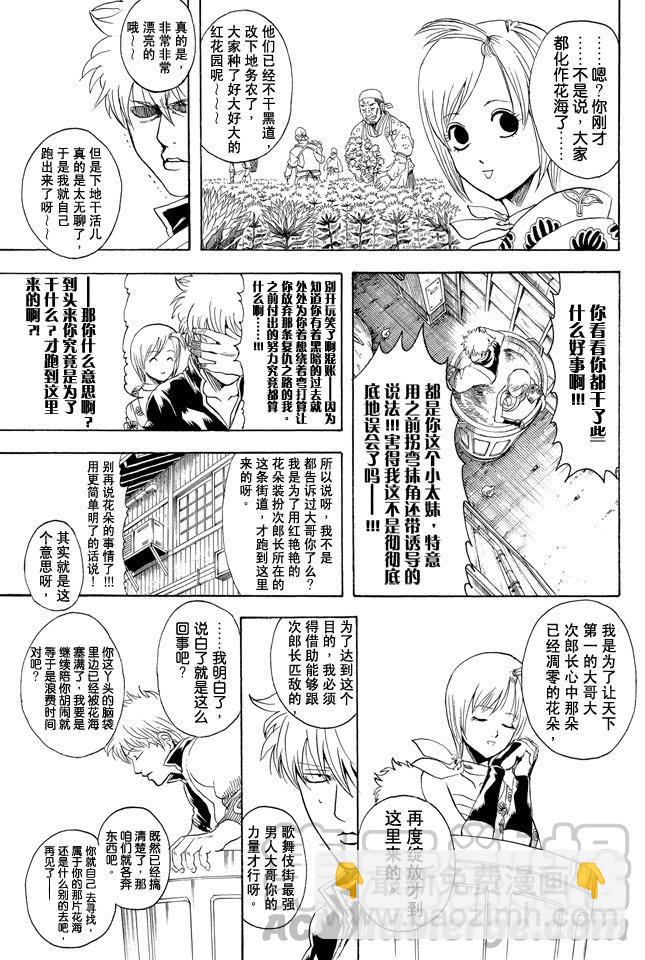 銀魂 - 第298話 近朱者赤近垃圾者臭 - 3