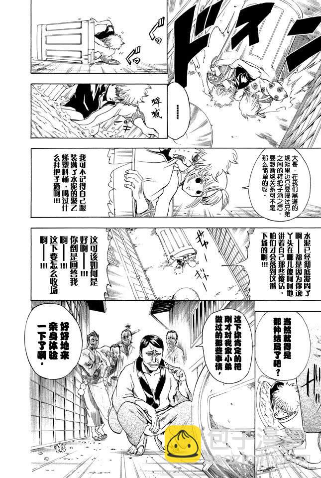 銀魂 - 第298話 近朱者赤近垃圾者臭 - 4