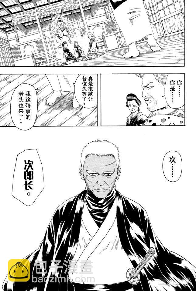 銀魂 - 第298話 近朱者赤近垃圾者臭 - 1