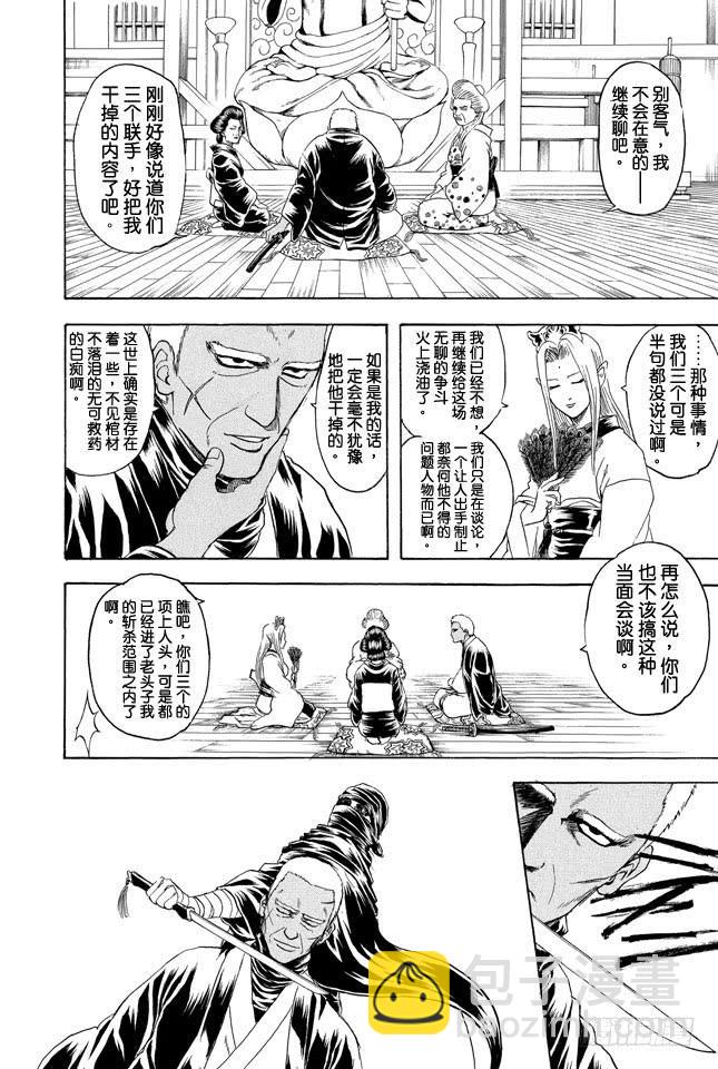 銀魂 - 第298話 近朱者赤近垃圾者臭 - 2