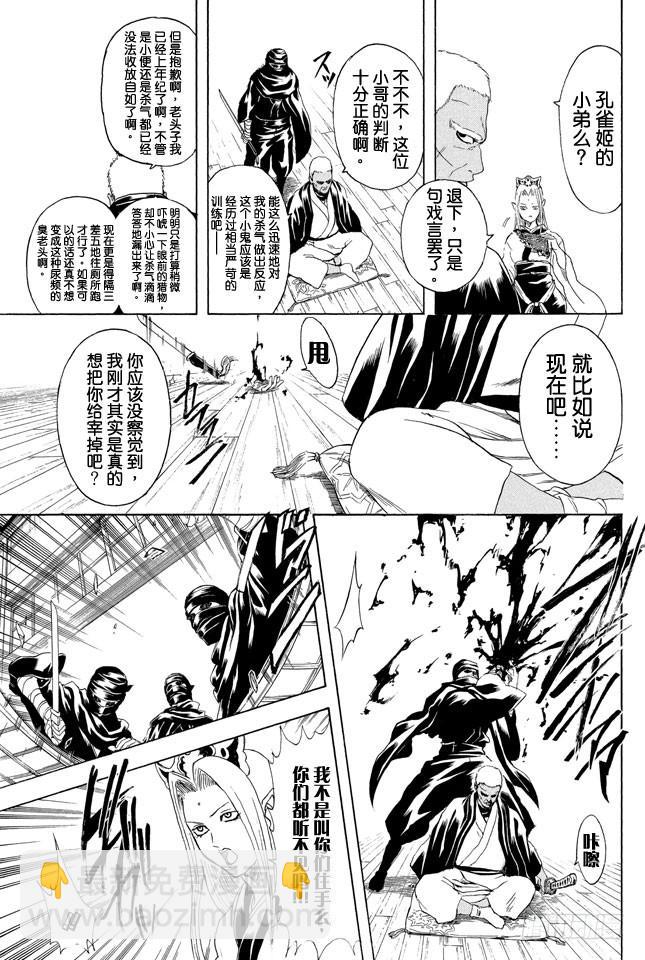 銀魂 - 第298話 近朱者赤近垃圾者臭 - 3