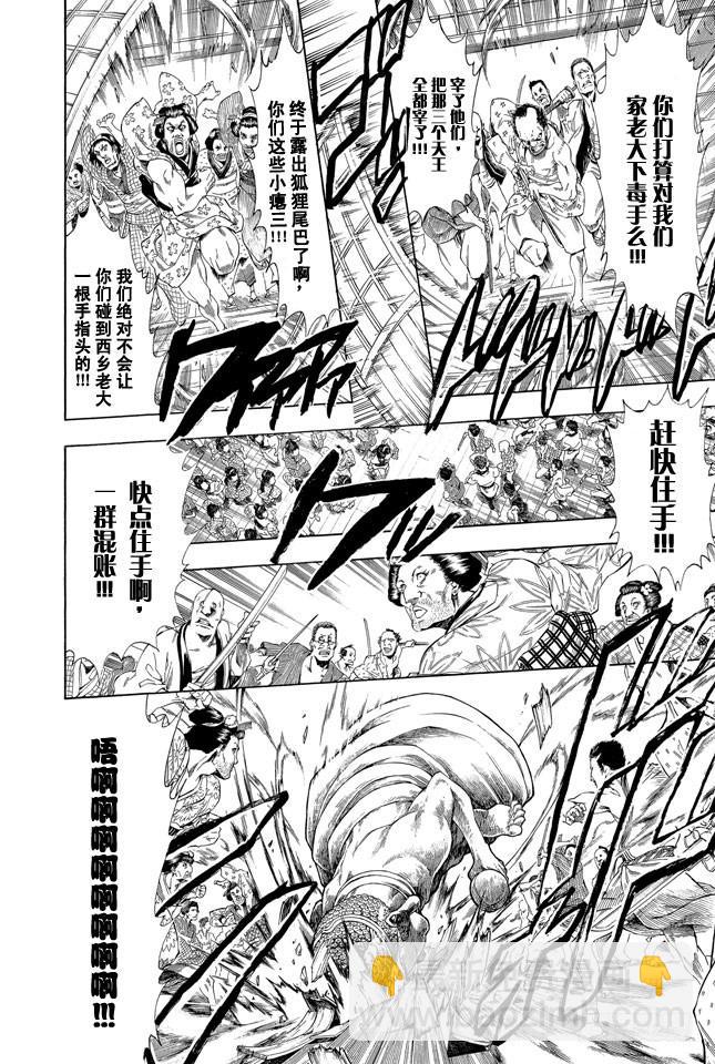 銀魂 - 第298話 近朱者赤近垃圾者臭 - 4