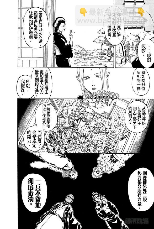 銀魂 - 第298話 近朱者赤近垃圾者臭 - 2