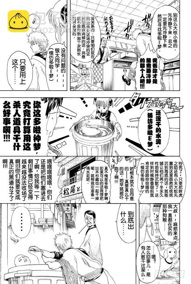 銀魂 - 第298話 近朱者赤近垃圾者臭 - 3