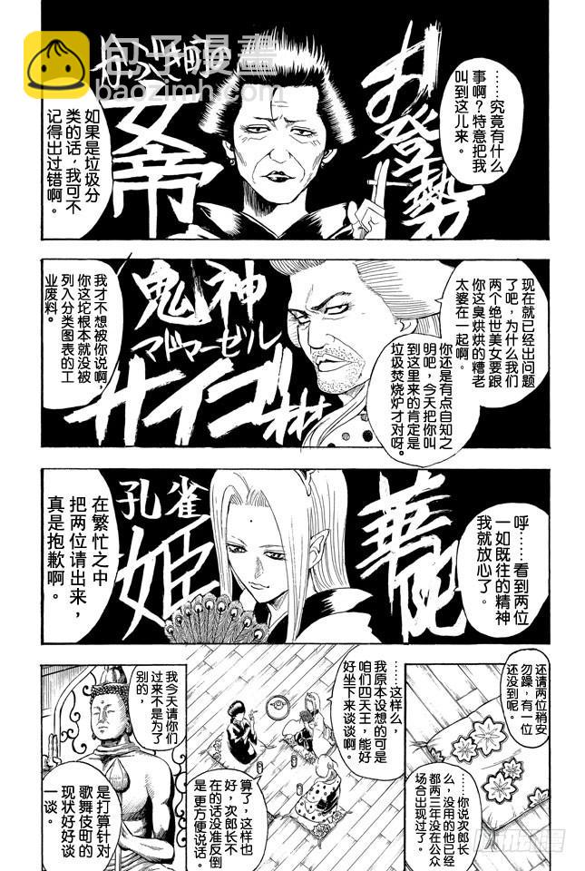 銀魂 - 第298話 近朱者赤近垃圾者臭 - 1