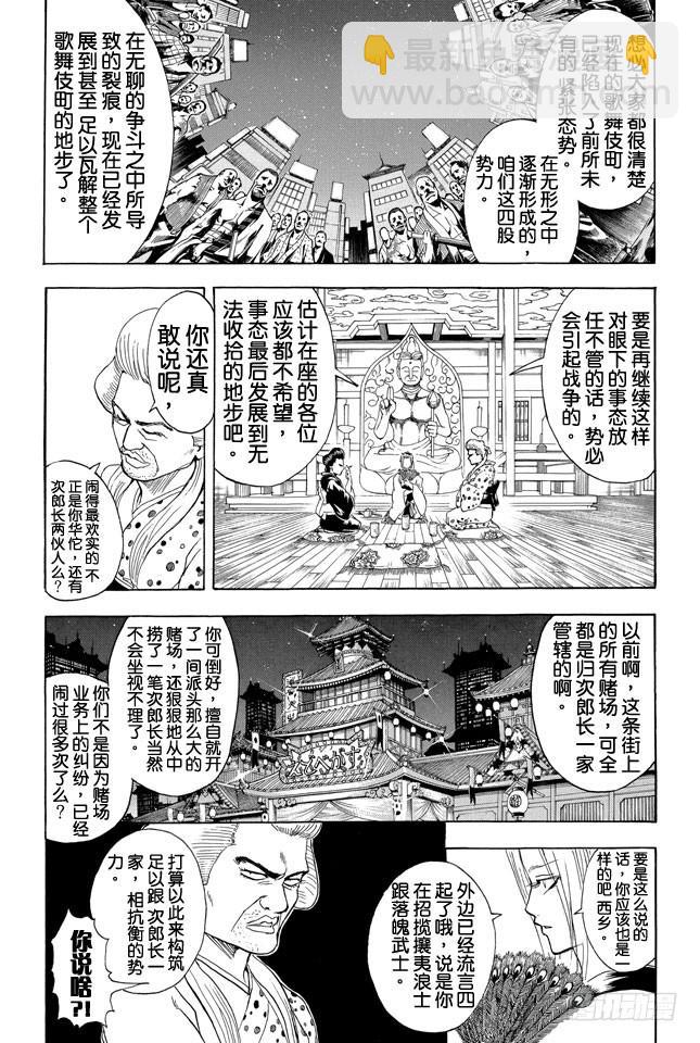 銀魂 - 第298話 近朱者赤近垃圾者臭 - 2