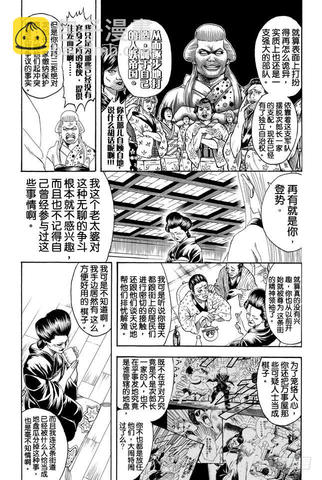 銀魂 - 第298話 近朱者赤近垃圾者臭 - 3