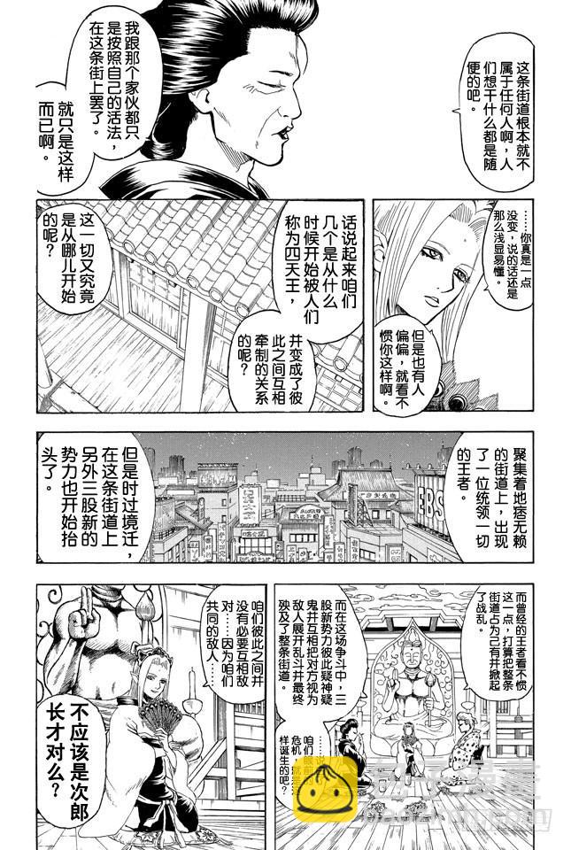 銀魂 - 第298話 近朱者赤近垃圾者臭 - 4