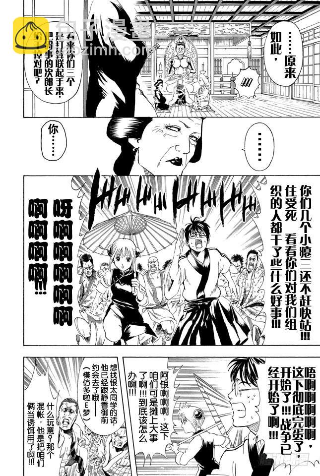 銀魂 - 第298話 近朱者赤近垃圾者臭 - 1