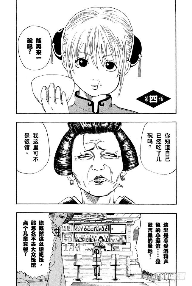 銀魂 - 第4話 第一印象不錯的人基本沒有一個好東西！ - 1