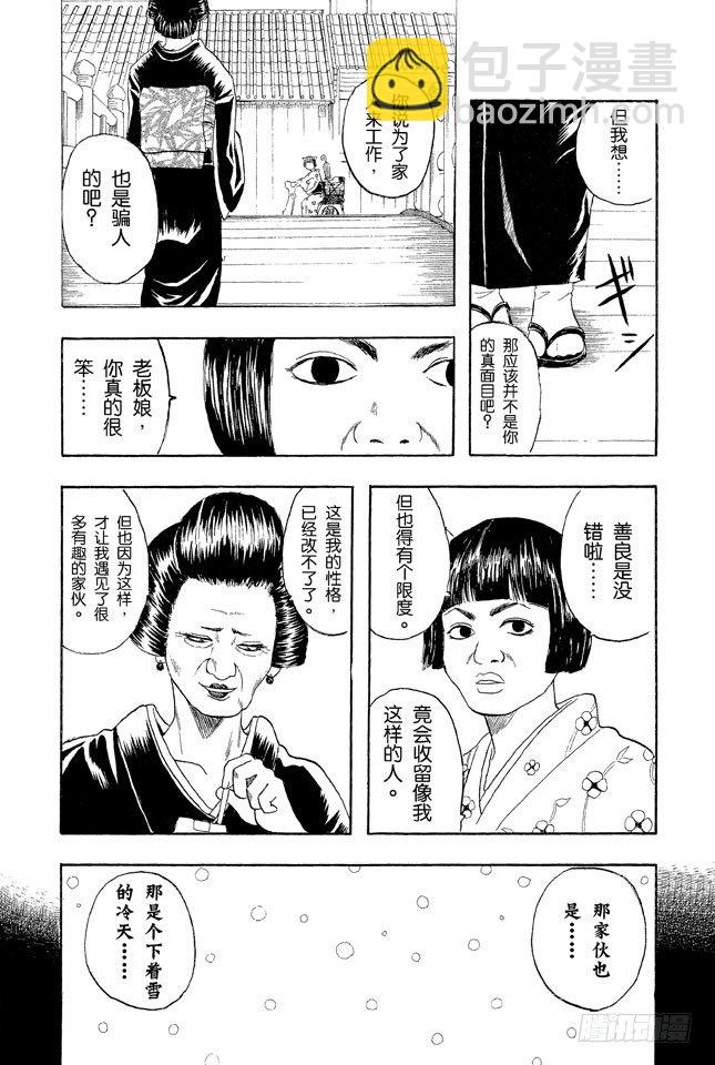 銀魂 - 第4話 第一印象不錯的人基本沒有一個好東西！ - 3