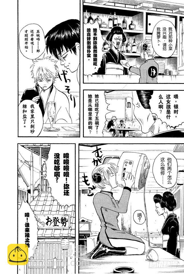 銀魂 - 第4話 第一印象不錯的人基本沒有一個好東西！ - 2