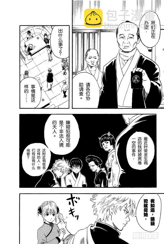 銀魂 - 第4話 第一印象不錯的人基本沒有一個好東西！ - 2