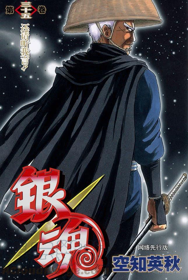 銀魂 - 第301話 年輕人的義務是照看老人的死 - 1