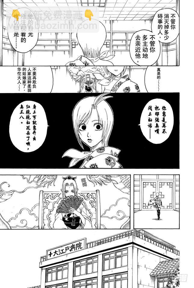 銀魂 - 第301話 年輕人的義務是照看老人的死 - 4