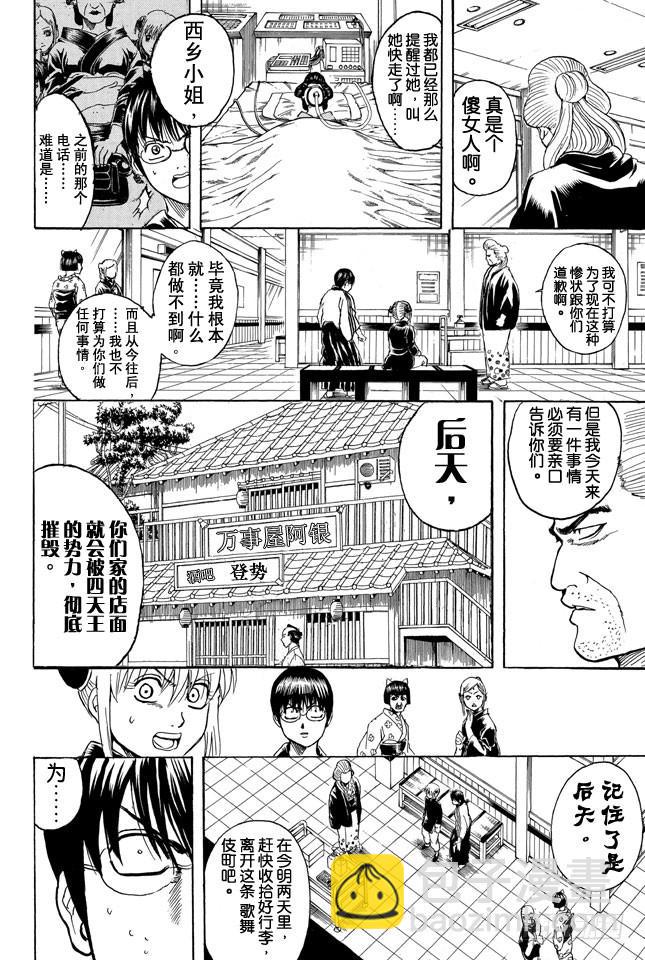 銀魂 - 第301話 年輕人的義務是照看老人的死 - 1