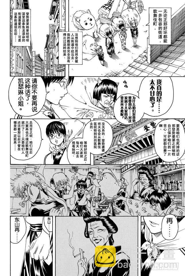 銀魂 - 第301話 年輕人的義務是照看老人的死 - 1