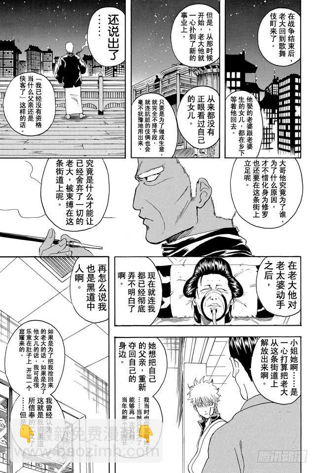 銀魂 - 第301話 年輕人的義務是照看老人的死 - 6