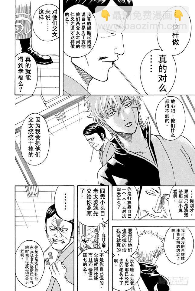 銀魂 - 第301話 年輕人的義務是照看老人的死 - 1