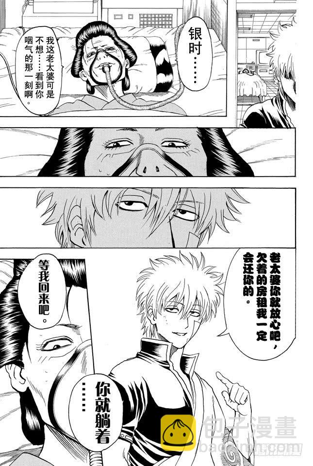 銀魂 - 第301話 年輕人的義務是照看老人的死 - 2