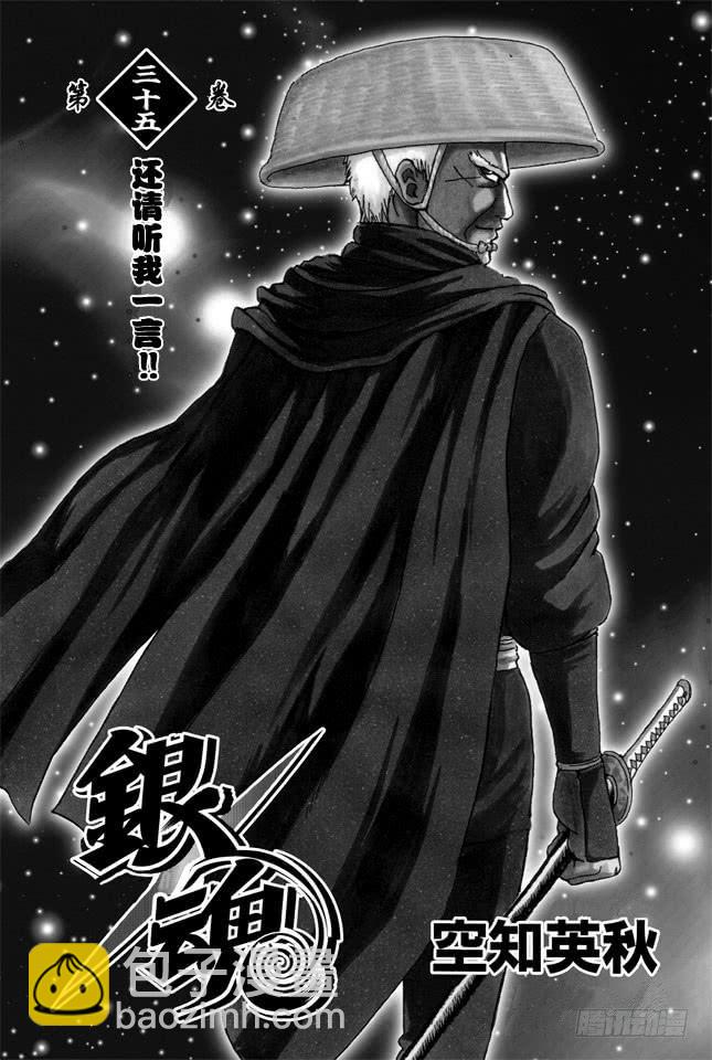 銀魂 - 第301話 年輕人的義務是照看老人的死 - 4