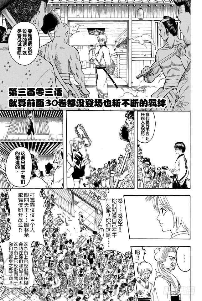 銀魂 - 第303話 就算前面30卷都沒登場也斬不斷的羈絆 - 1