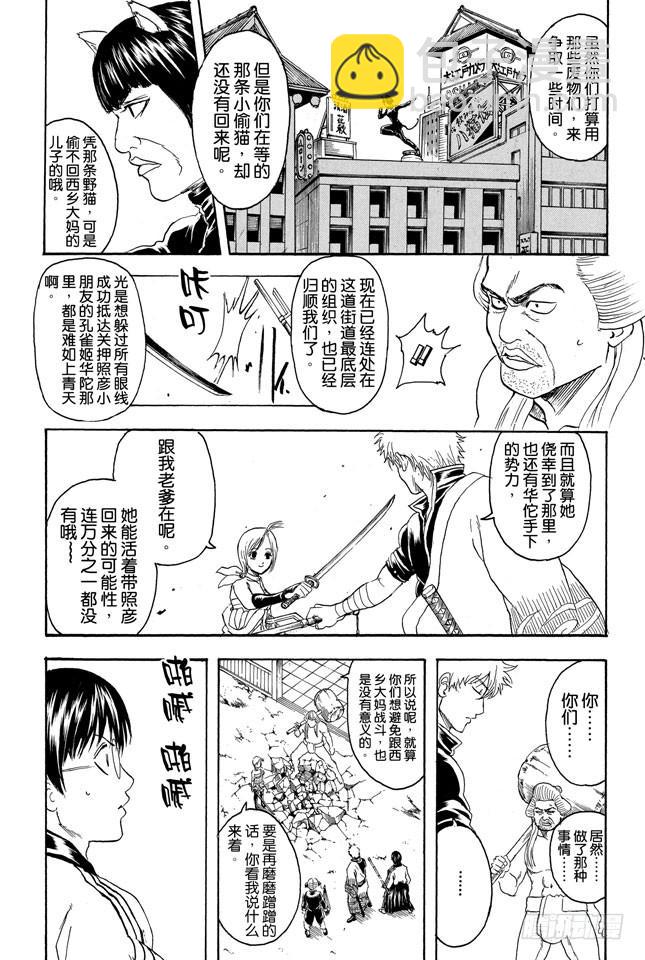 銀魂 - 第303話 就算前面30卷都沒登場也斬不斷的羈絆 - 2