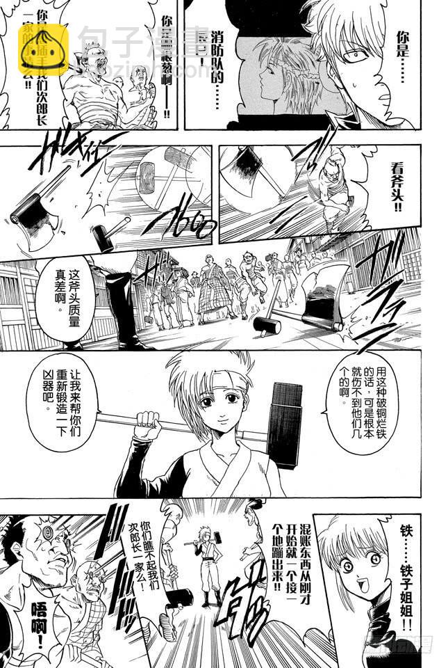 銀魂 - 第303話 就算前面30卷都沒登場也斬不斷的羈絆 - 1